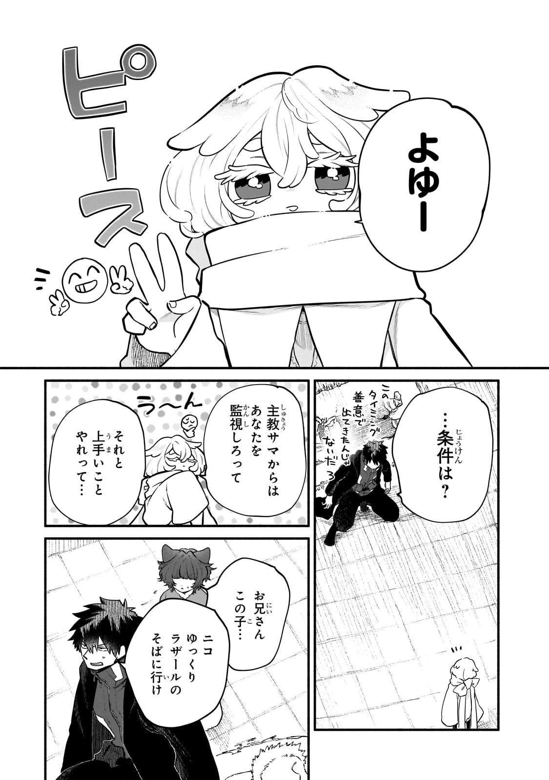 現代ダンジョンライフの続きは異世界オープンワールドで！ 第21話 - 6