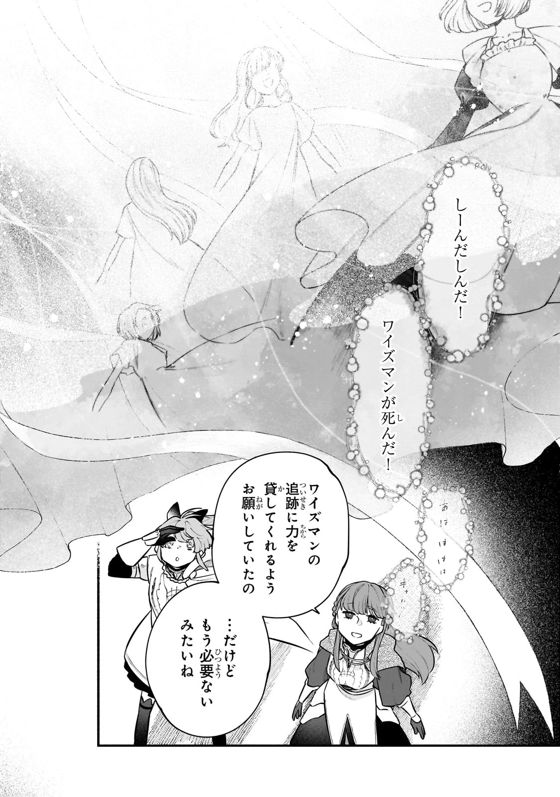 現代ダンジョンライフの続きは異世界オープンワールドで！ 第21.5話 - 20