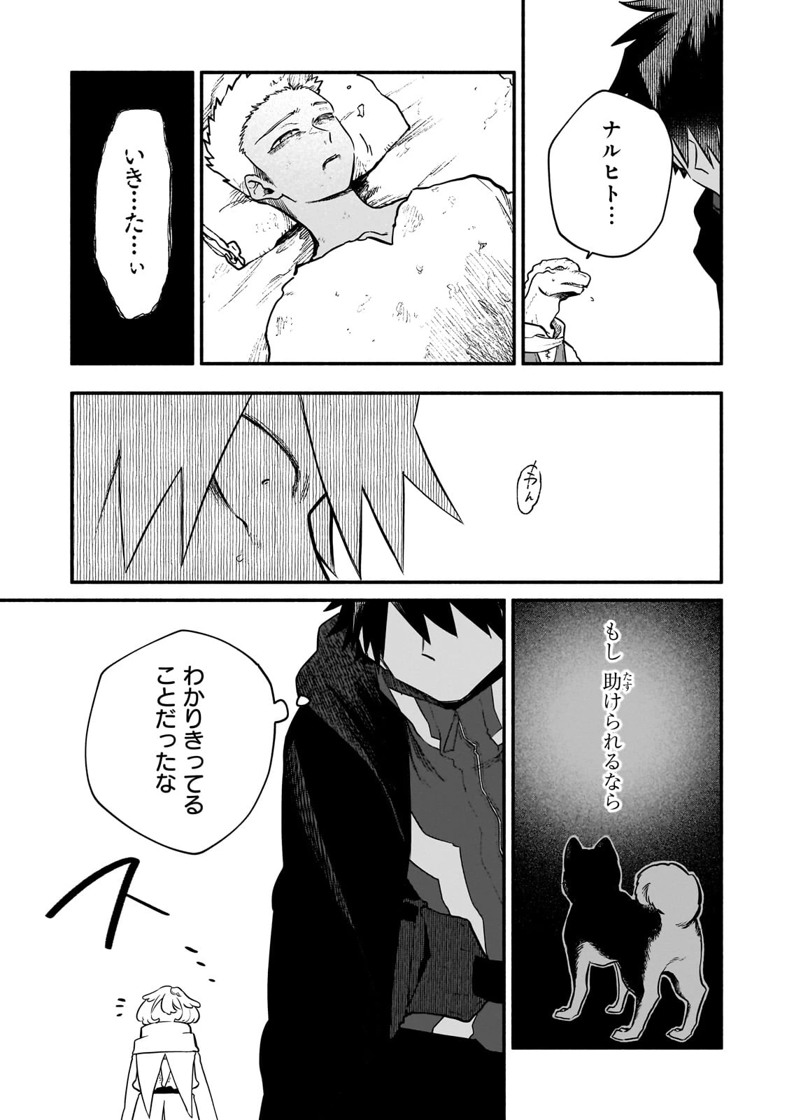 現代ダンジョンライフの続きは異世界オープンワールドで！ 第21話 - 9