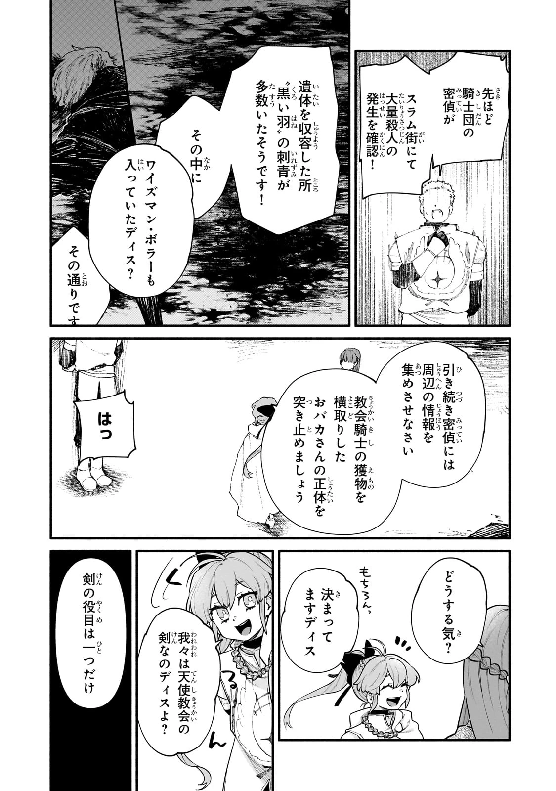 現代ダンジョンライフの続きは異世界オープンワールドで！ 第21.5話 - 23