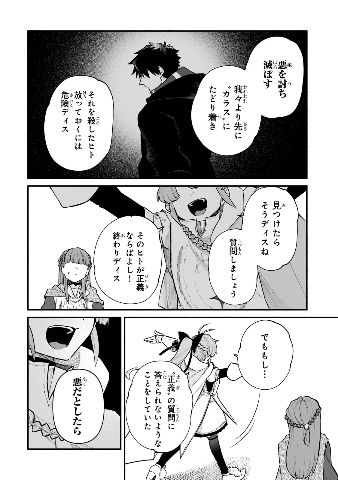 現代ダンジョンライフの続きは異世界オープンワールドで！ 第21.5話 - 24