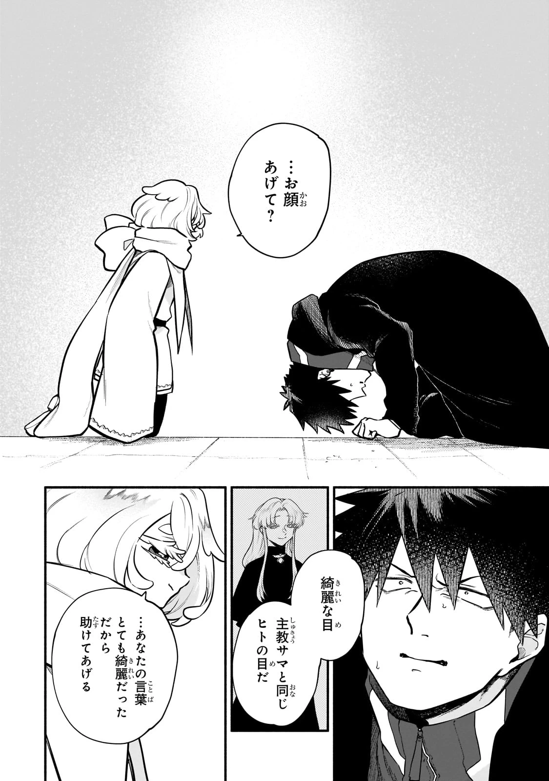 現代ダンジョンライフの続きは異世界オープンワールドで！ 第21話 - 12