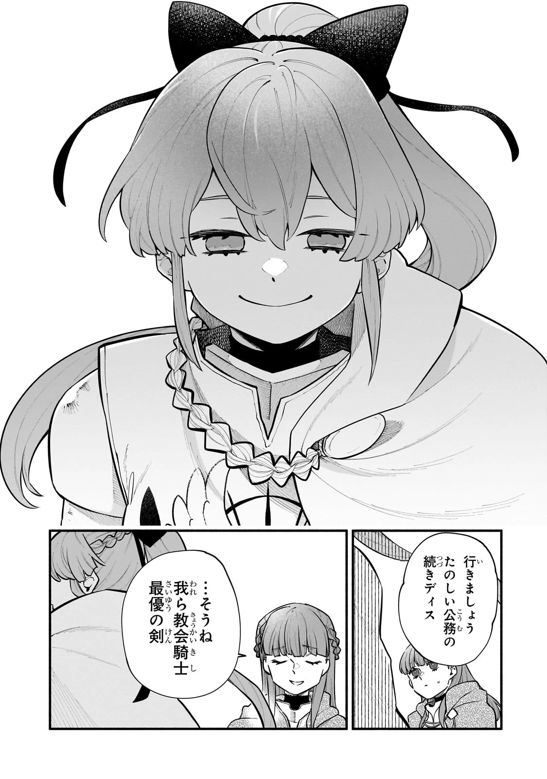 現代ダンジョンライフの続きは異世界オープンワールドで！ 第21.5話 - 25