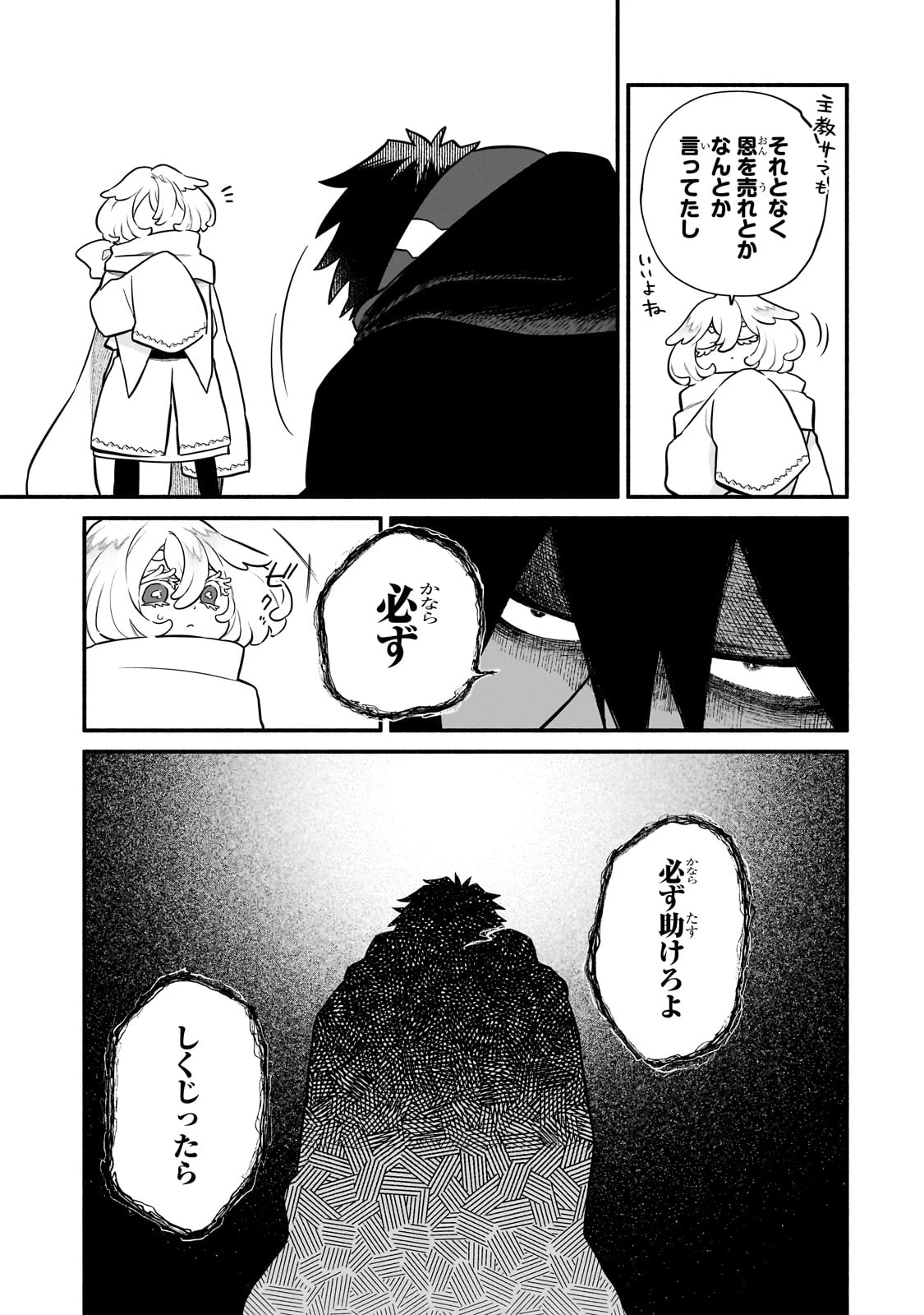 現代ダンジョンライフの続きは異世界オープンワールドで！ 第21話 - 13