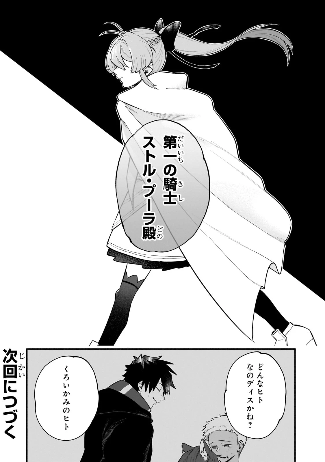 現代ダンジョンライフの続きは異世界オープンワールドで！ 第21.5話 - 26