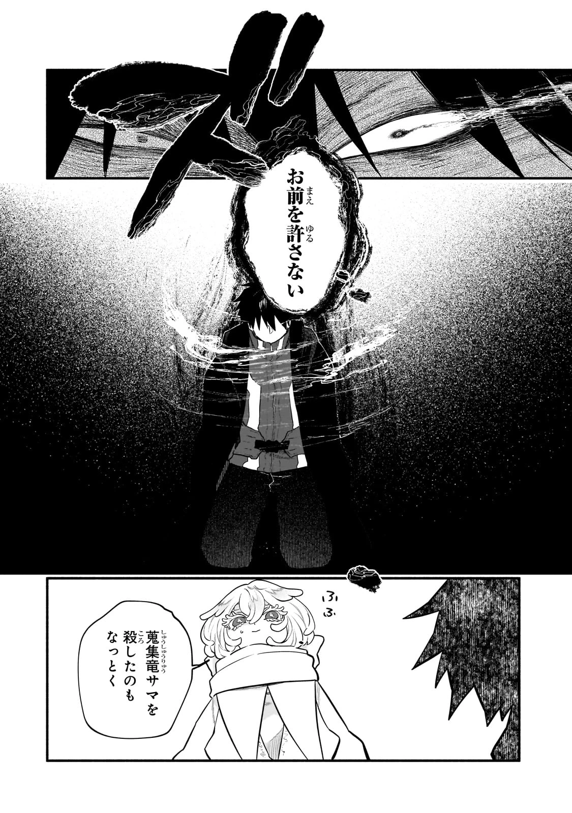 現代ダンジョンライフの続きは異世界オープンワールドで！ 第21話 - 14