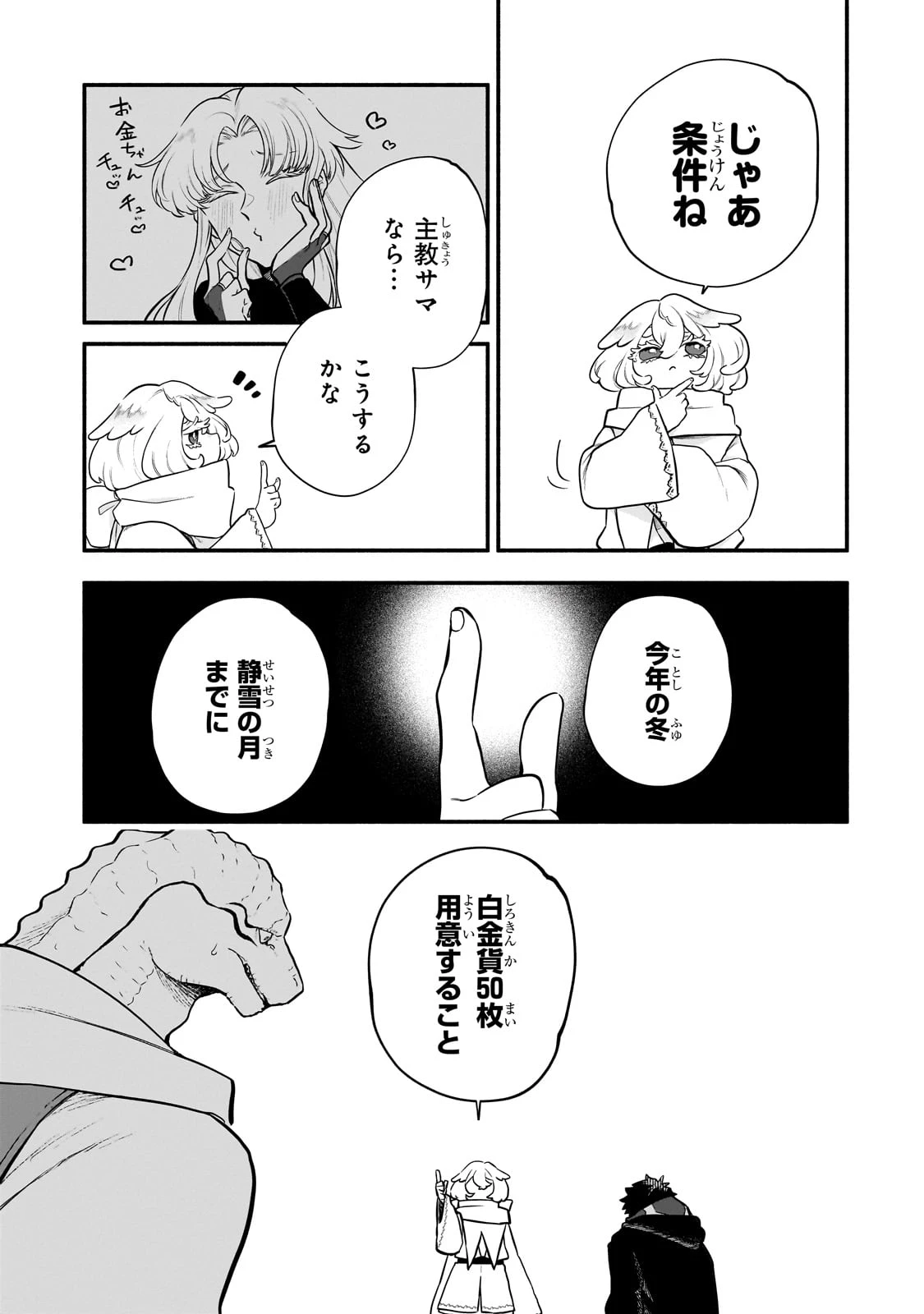 現代ダンジョンライフの続きは異世界オープンワールドで！ 第21話 - 15