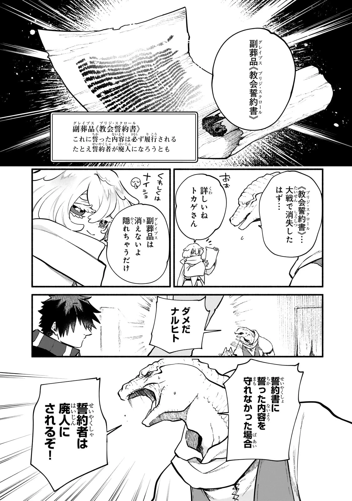 現代ダンジョンライフの続きは異世界オープンワールドで！ 第21話 - 17