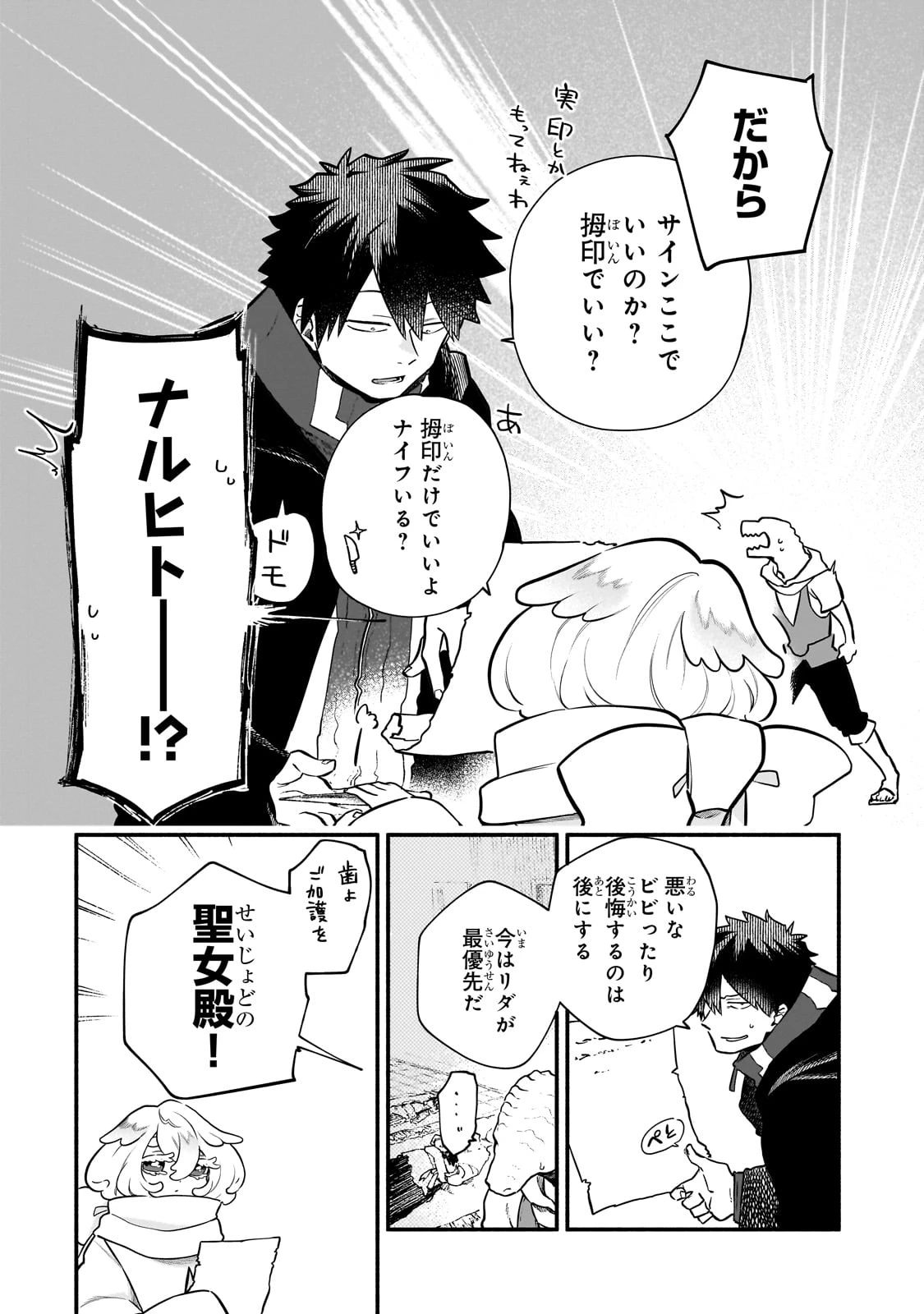 現代ダンジョンライフの続きは異世界オープンワールドで！ 第21話 - 18