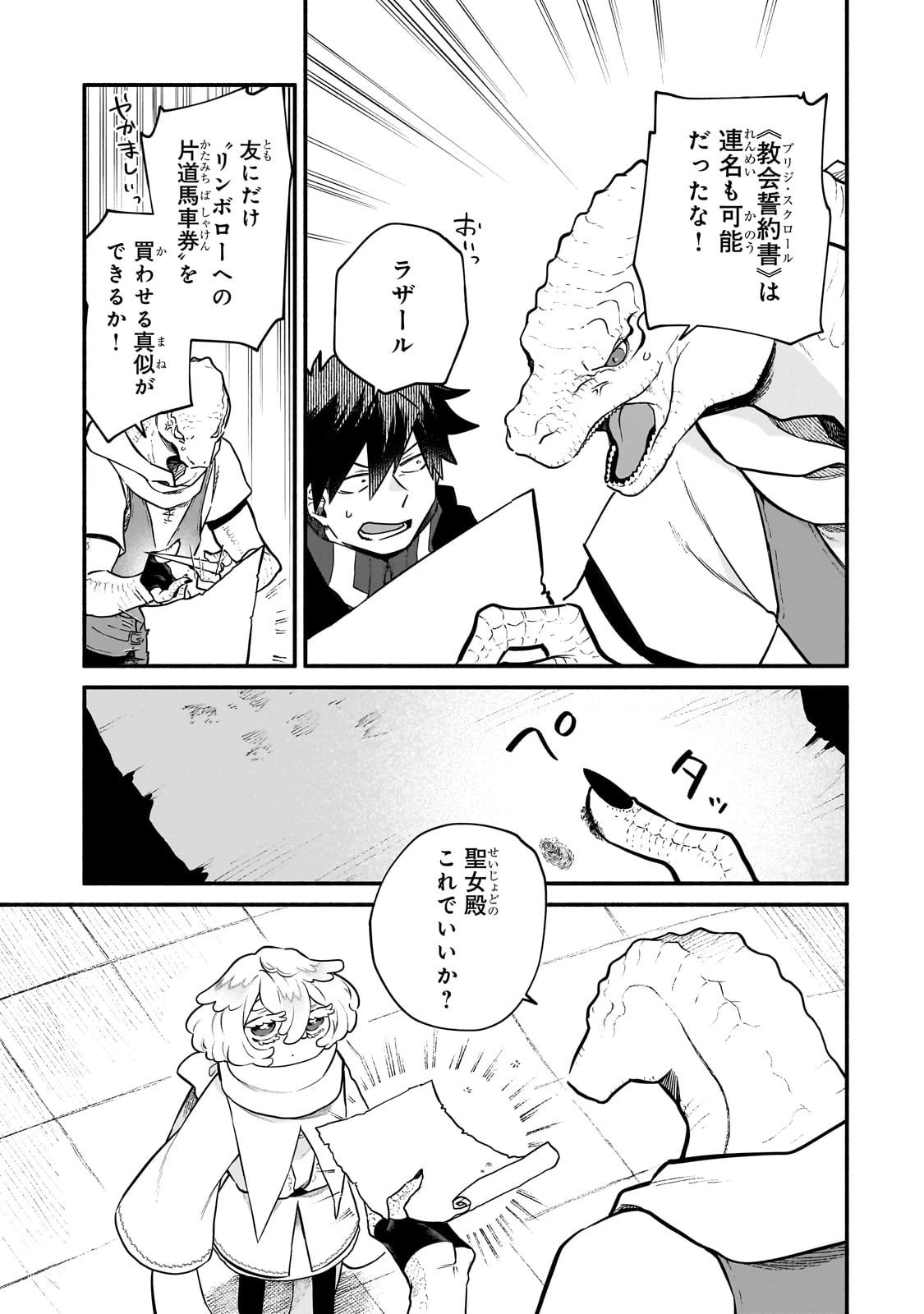 現代ダンジョンライフの続きは異世界オープンワールドで！ 第21話 - 19