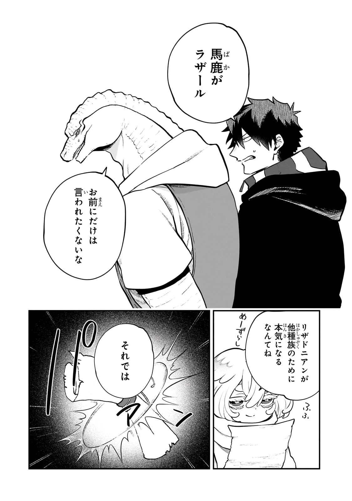 現代ダンジョンライフの続きは異世界オープンワールドで！ 第21話 - 20