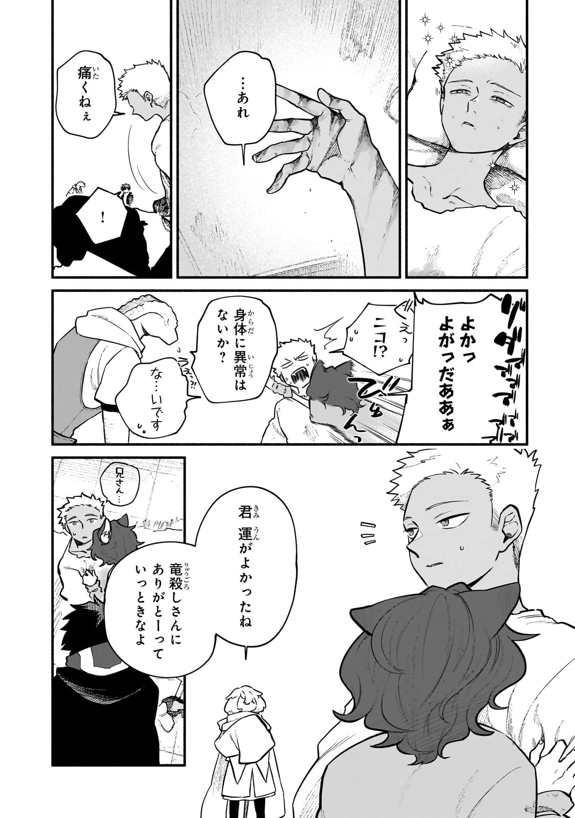 現代ダンジョンライフの続きは異世界オープンワールドで！ 第21話 - 23