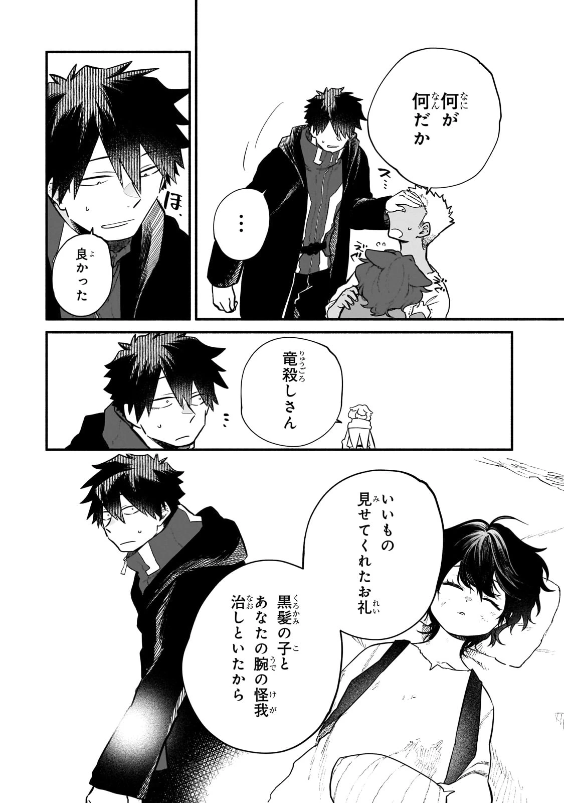 現代ダンジョンライフの続きは異世界オープンワールドで！ 第21話 - 24