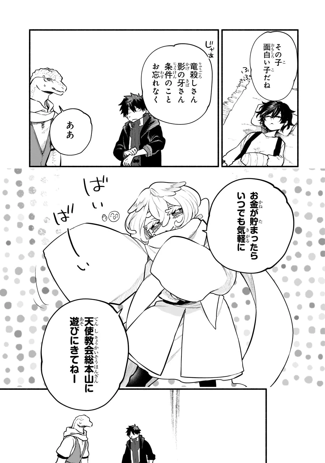 現代ダンジョンライフの続きは異世界オープンワールドで！ 第21話 - 25