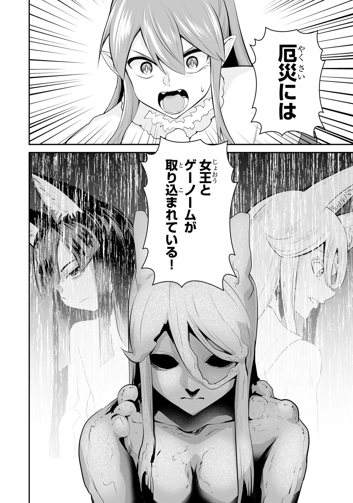 サラリーマンが異世界に行ったら四天王になった話 第92話 - 2