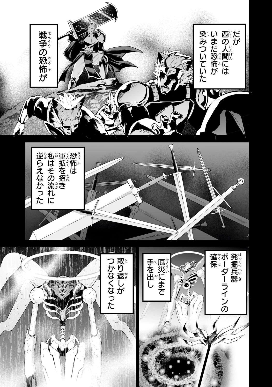 サラリーマンが異世界に行ったら四天王になった話 第92話 - 7