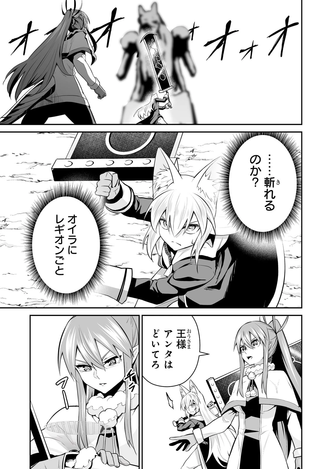 サラリーマンが異世界に行ったら四天王になった話 第92話 - 11