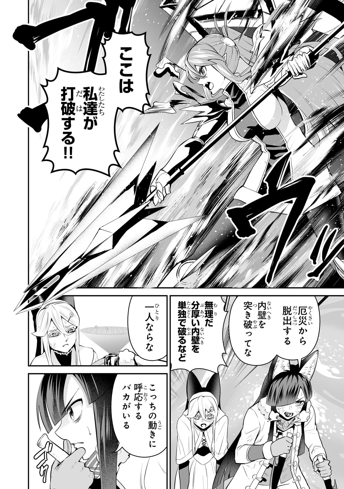 サラリーマンが異世界に行ったら四天王になった話 第92話 - 12