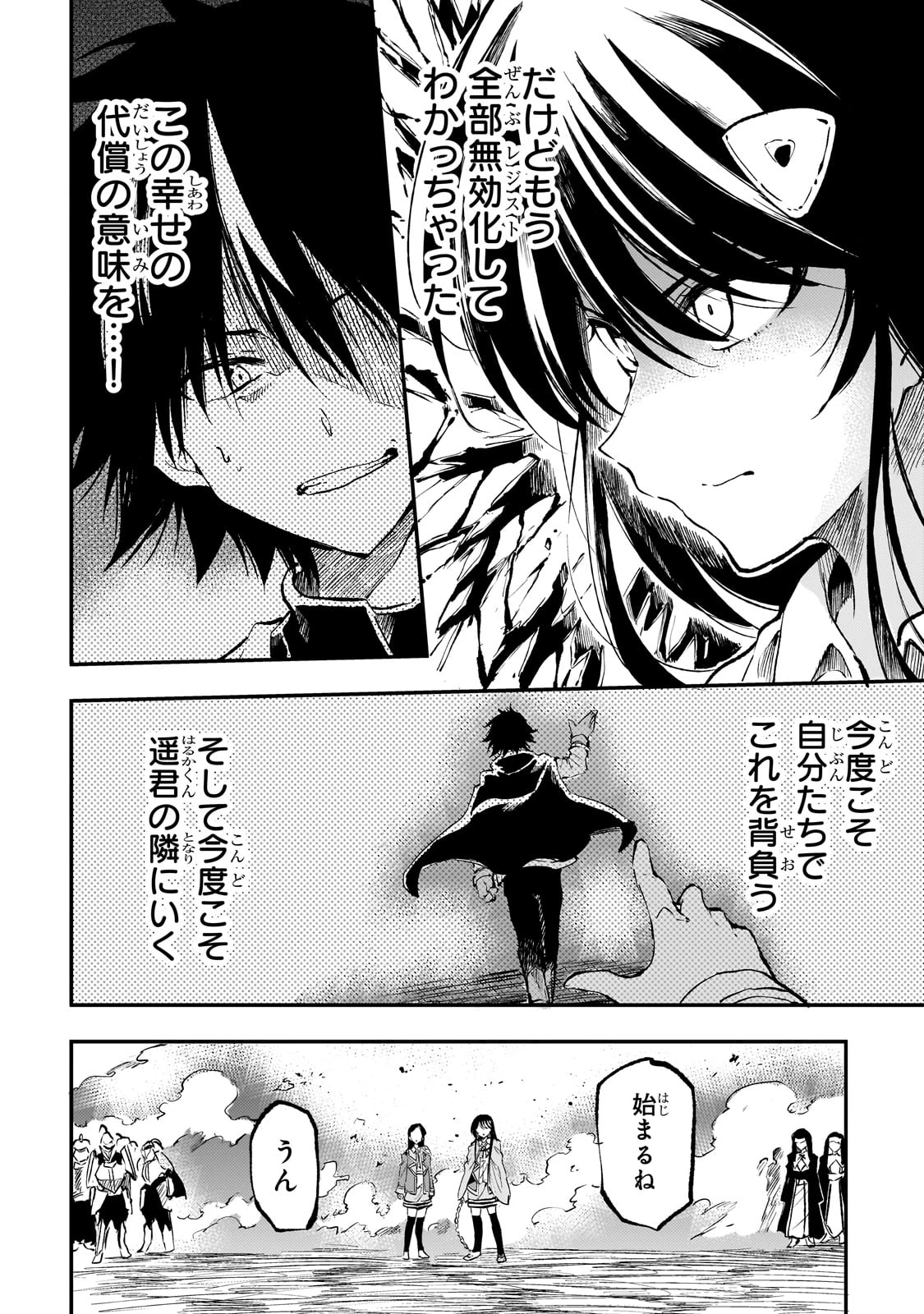 ひとりぼっちの異世界攻略 第257話 - 4