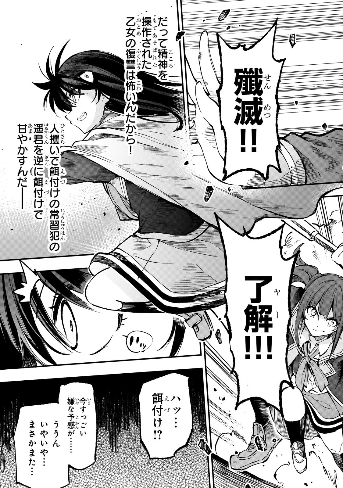 ひとりぼっちの異世界攻略 第257話 - 7