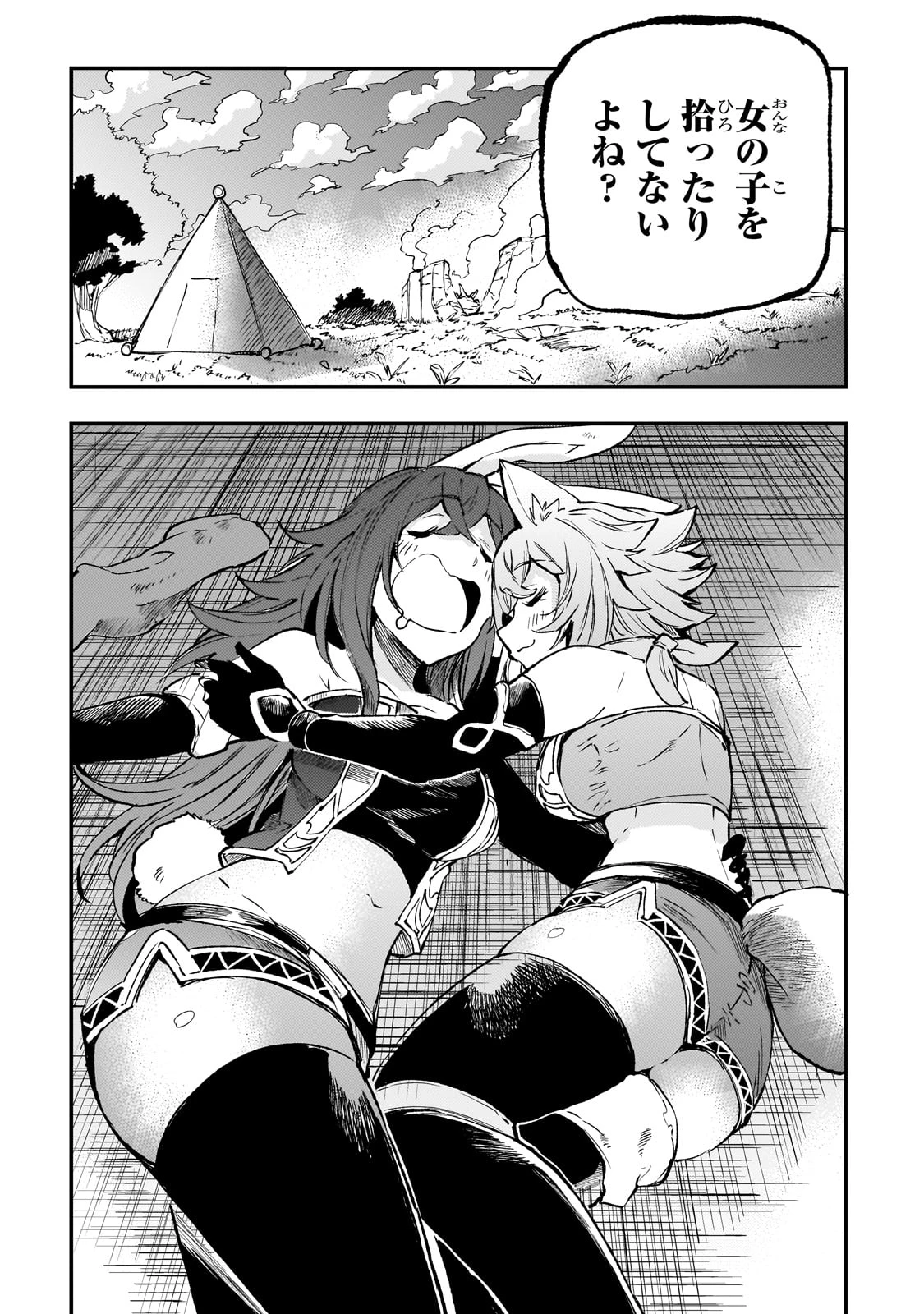 ひとりぼっちの異世界攻略 第257話 - 8