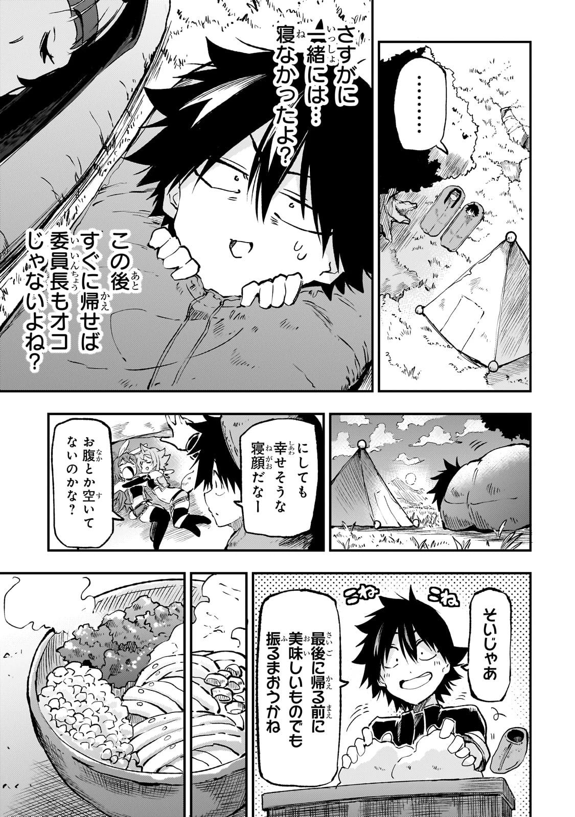 ひとりぼっちの異世界攻略 第257話 - 9