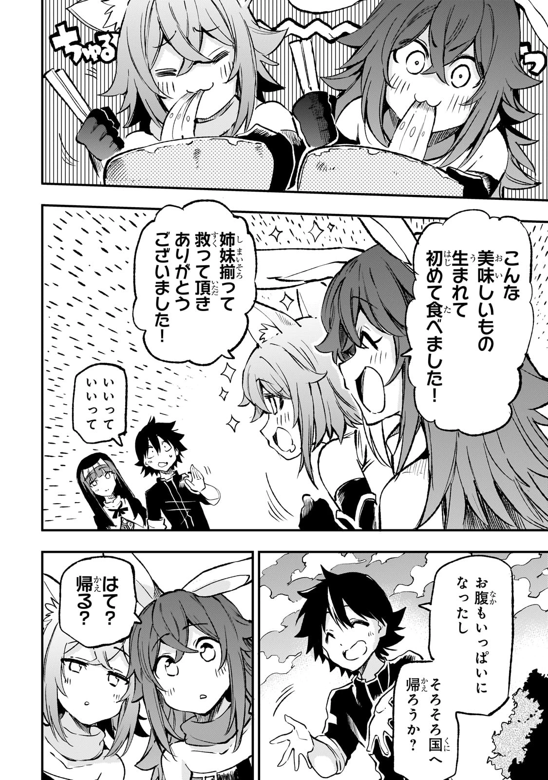 ひとりぼっちの異世界攻略 第257話 - 10