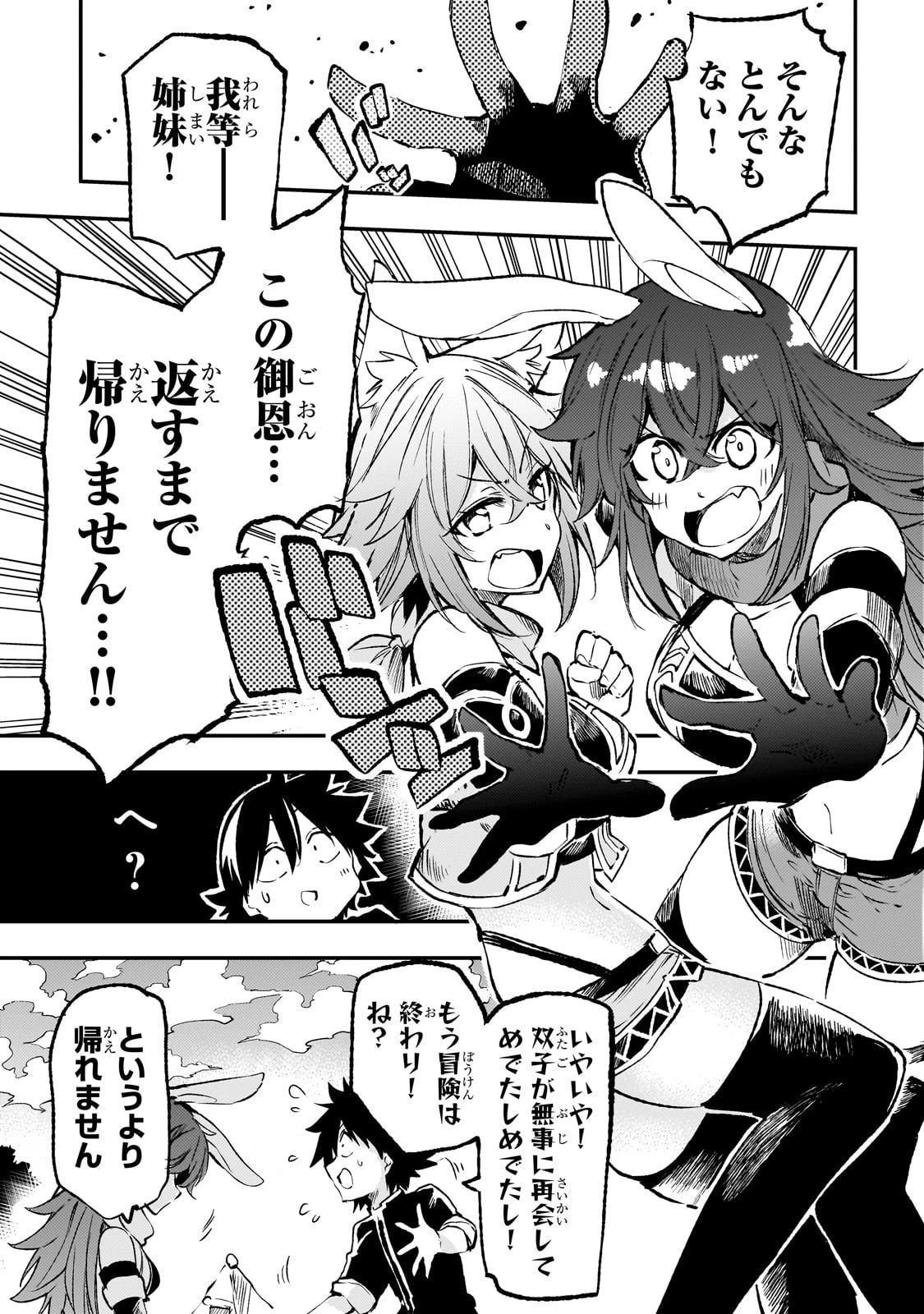 ひとりぼっちの異世界攻略 第257話 - 11