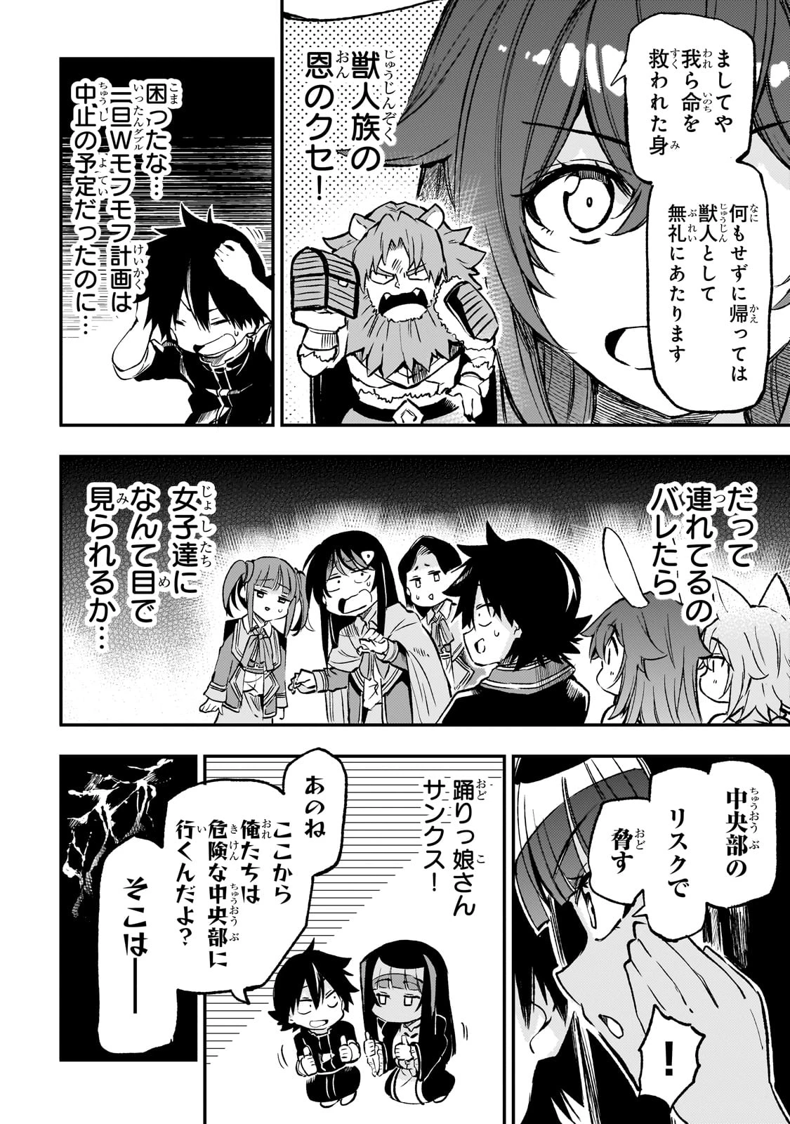 ひとりぼっちの異世界攻略 第257話 - 12