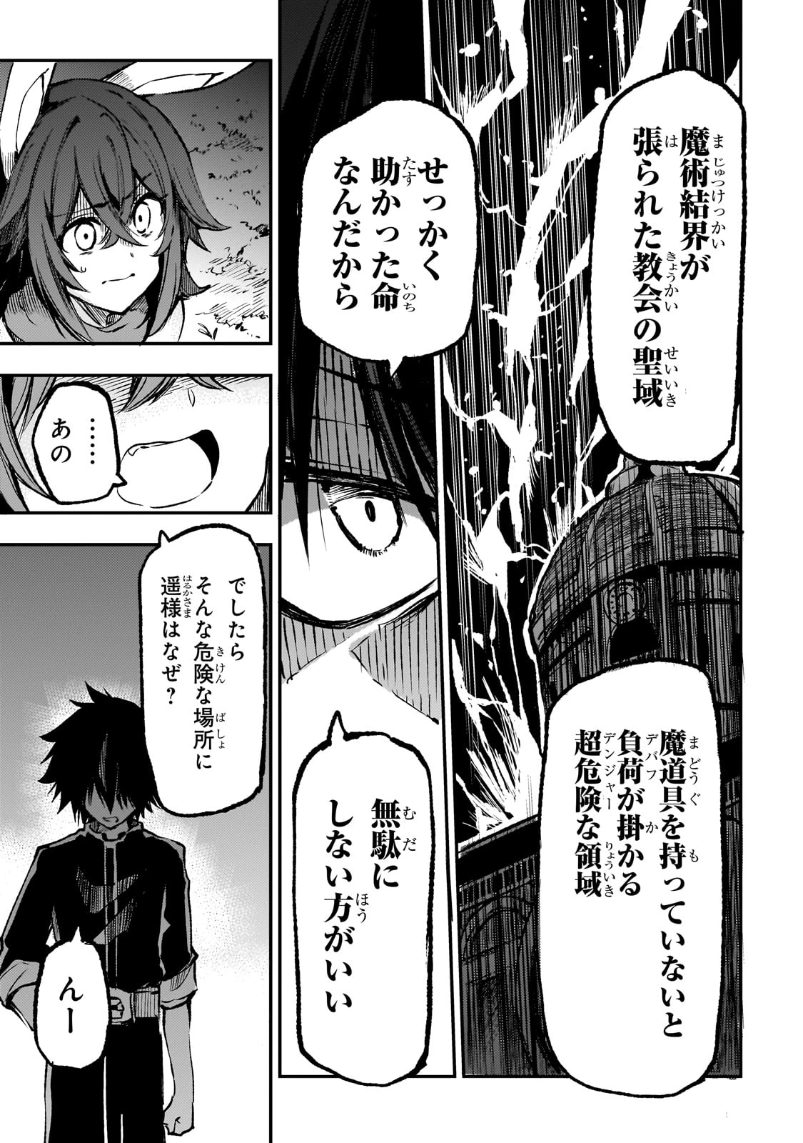 ひとりぼっちの異世界攻略 第257話 - 13