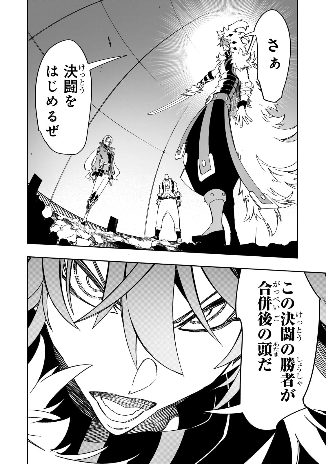 最凶の支援職【話術士】である俺は世界最強クランを従える 第50話 - 2