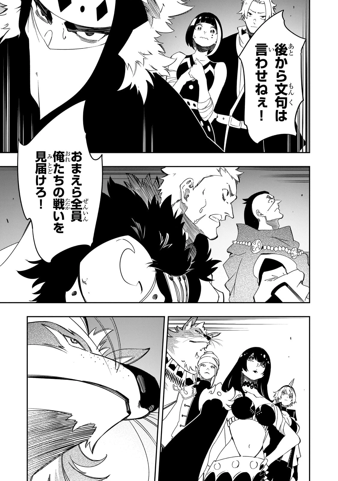 最凶の支援職【話術士】である俺は世界最強クランを従える 第50話 - 3