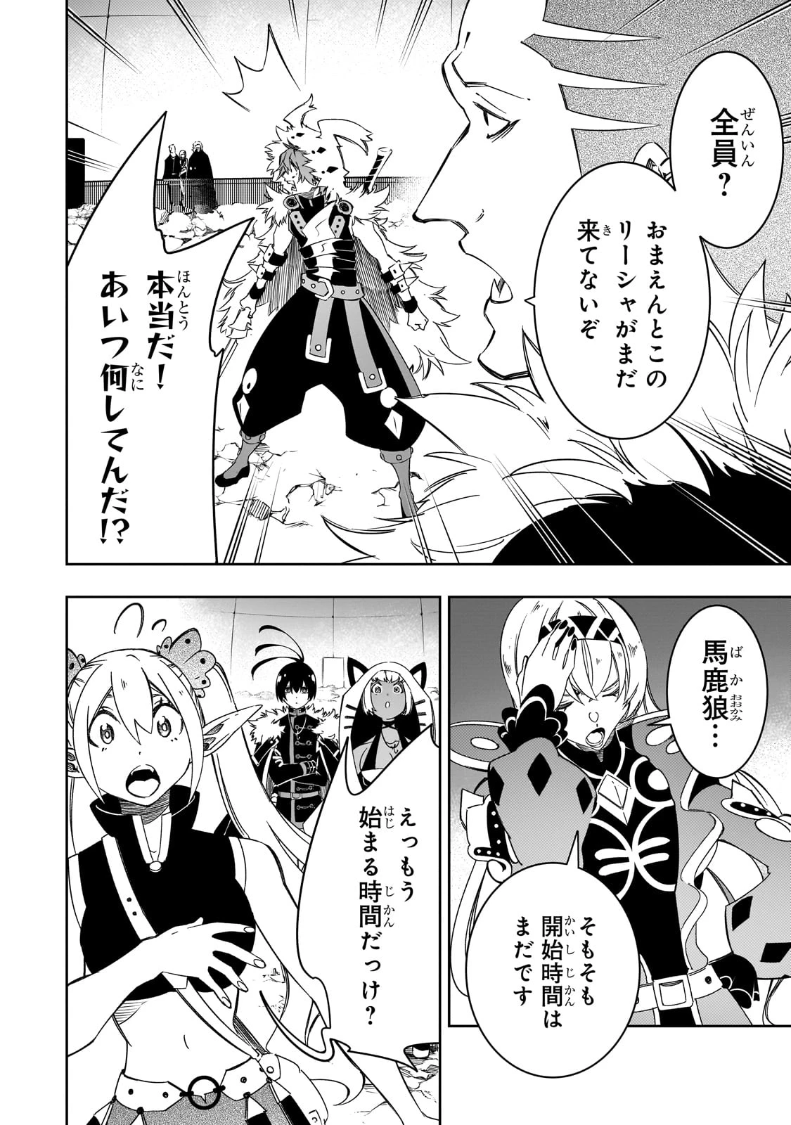 最凶の支援職【話術士】である俺は世界最強クランを従える 第50話 - 4