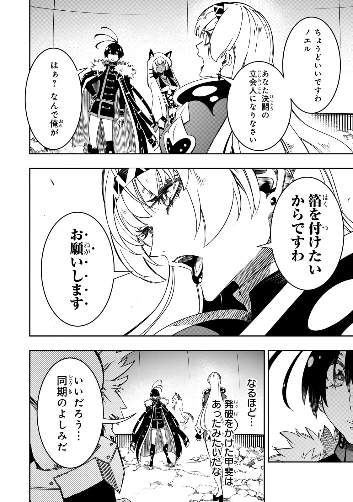 最凶の支援職【話術士】である俺は世界最強クランを従える 第50話 - 6