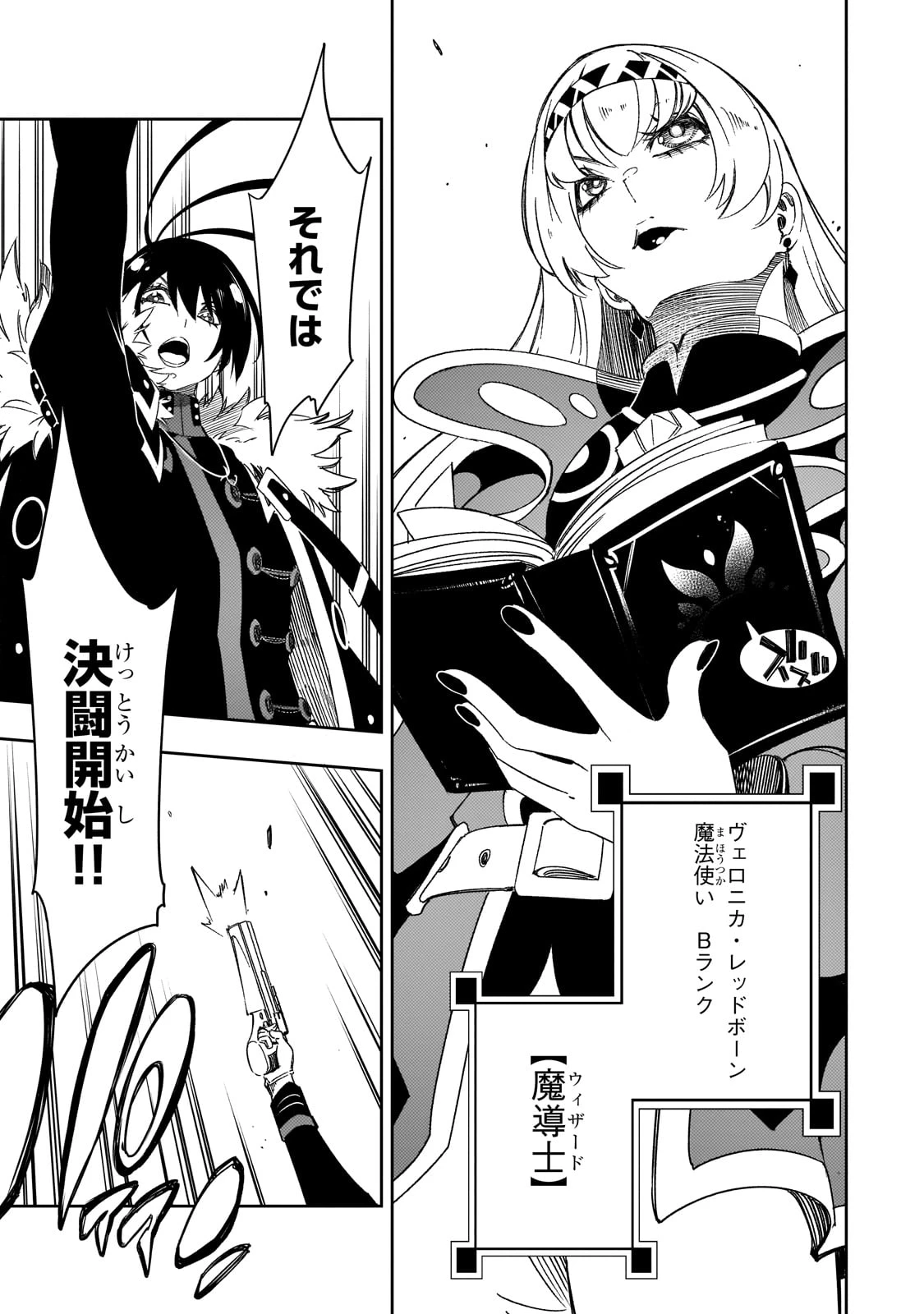 最凶の支援職【話術士】である俺は世界最強クランを従える 第50話 - 9