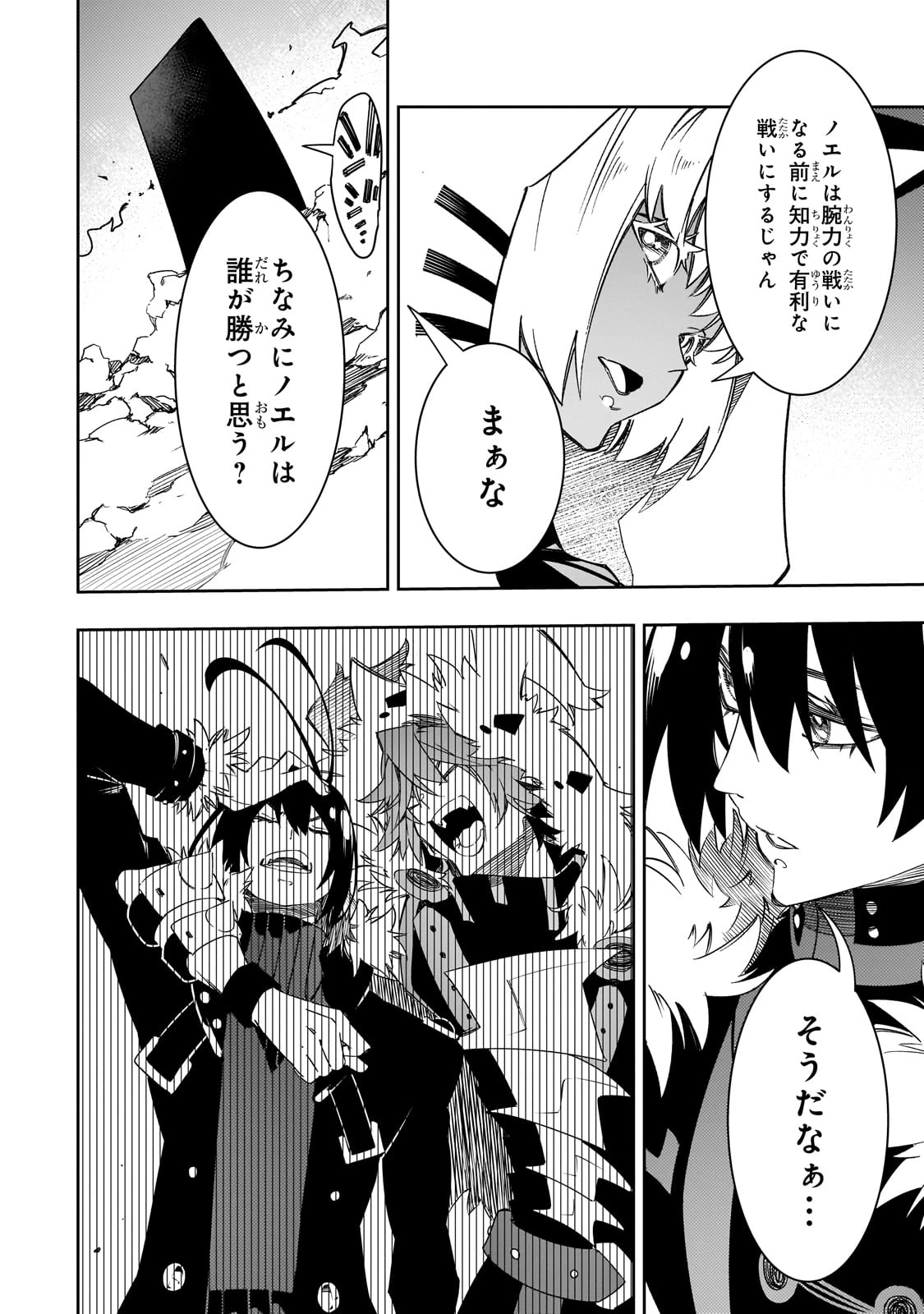 最凶の支援職【話術士】である俺は世界最強クランを従える 第50話 - 14