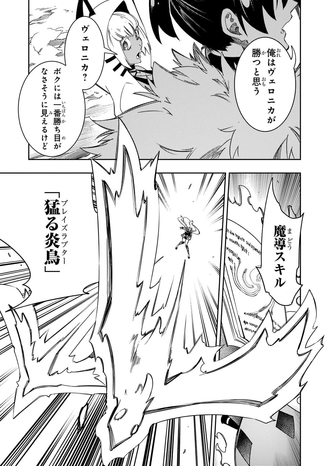 最凶の支援職【話術士】である俺は世界最強クランを従える 第50話 - 15