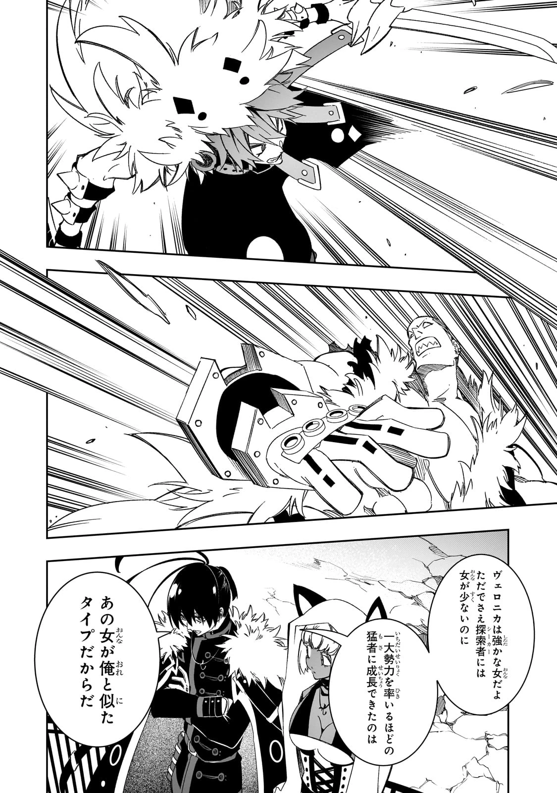 最凶の支援職【話術士】である俺は世界最強クランを従える 第50話 - 16