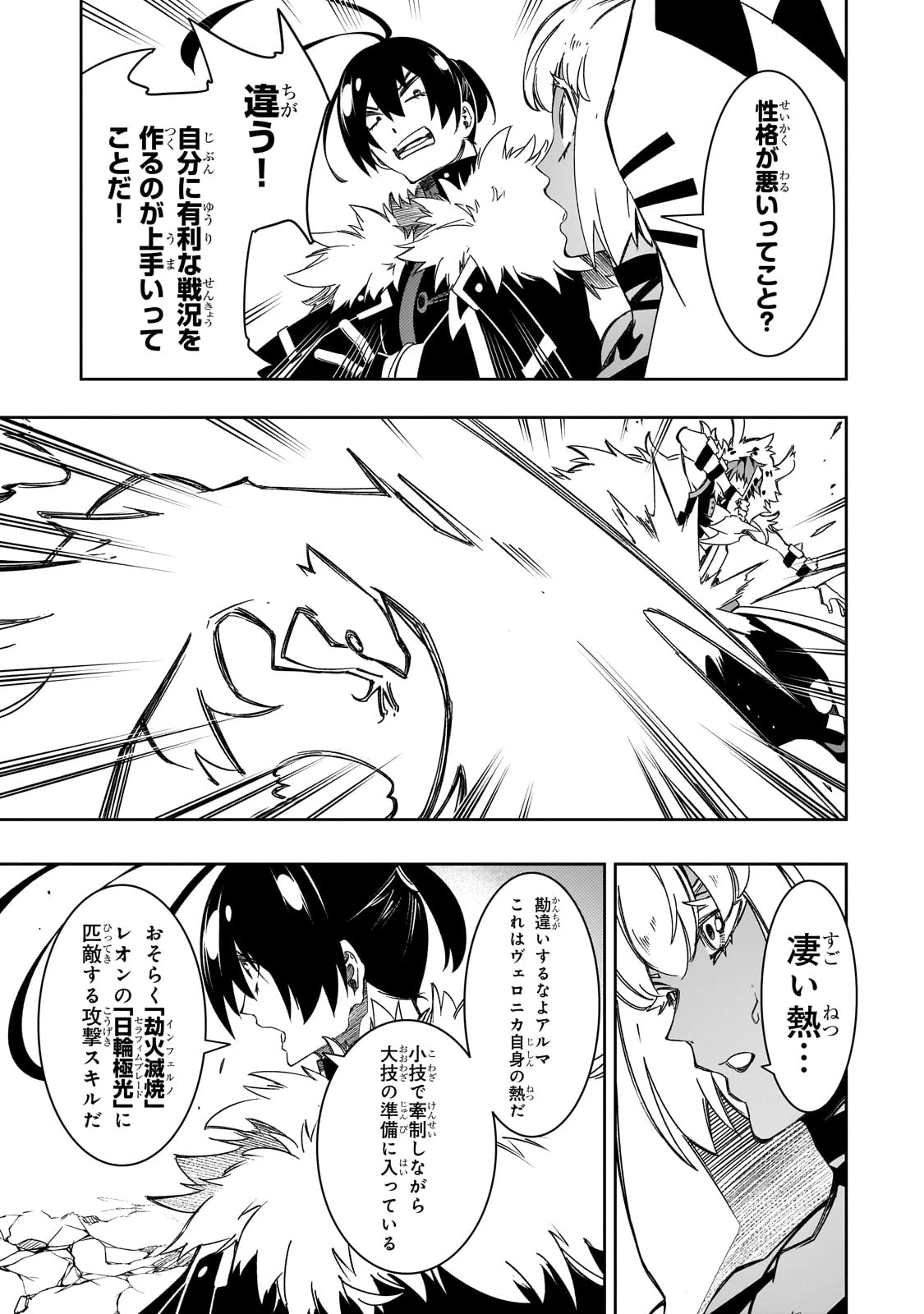 最凶の支援職【話術士】である俺は世界最強クランを従える 第50話 - 17