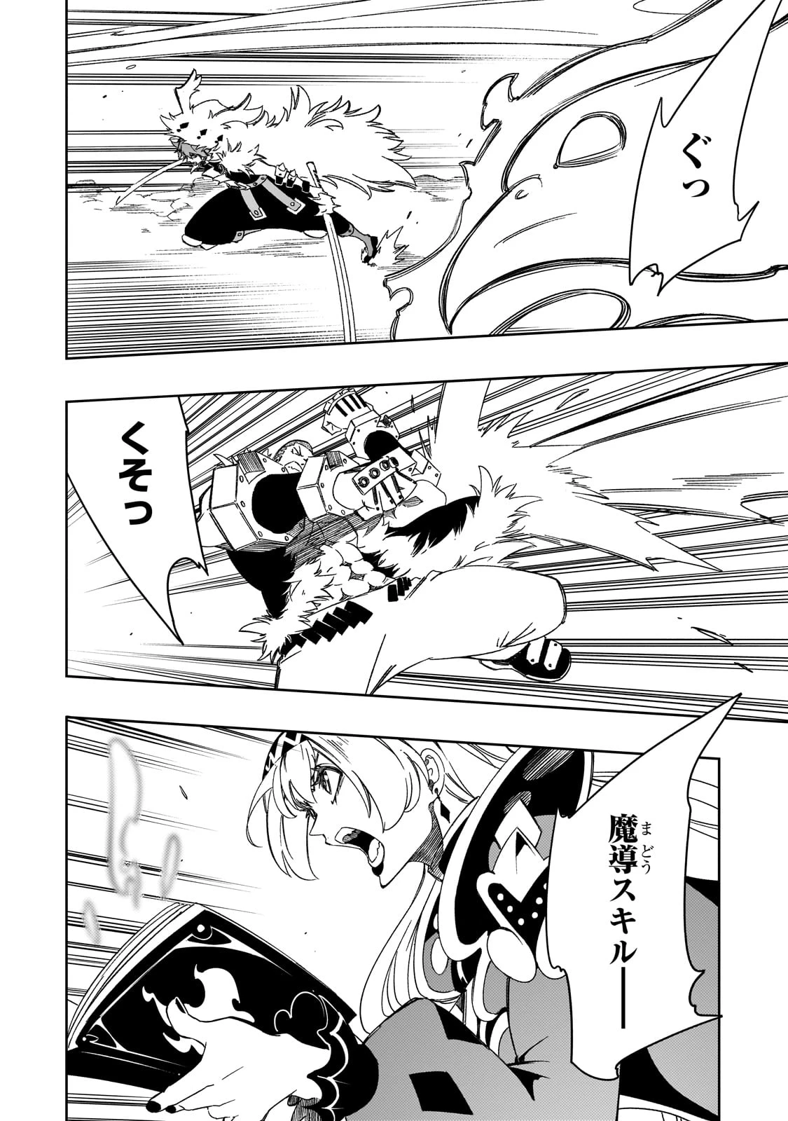 最凶の支援職【話術士】である俺は世界最強クランを従える 第50話 - 18