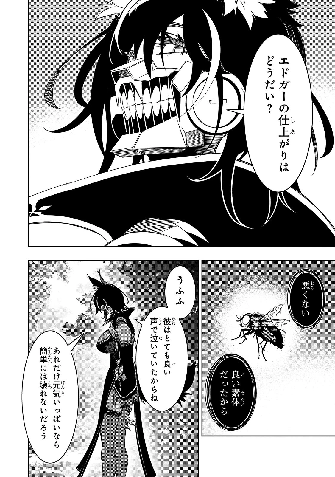 最凶の支援職【話術士】である俺は世界最強クランを従える 第49話 - 14