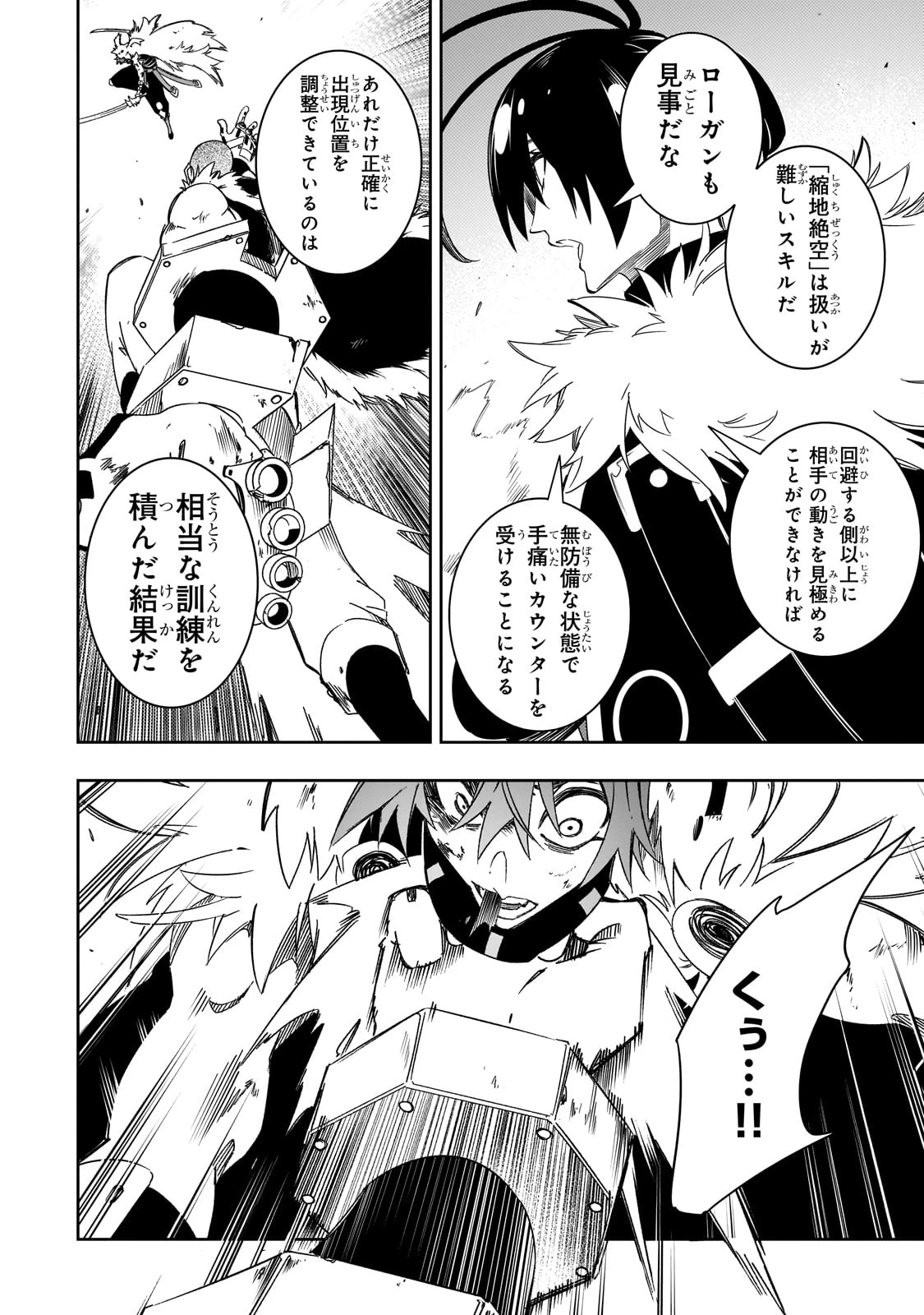 最凶の支援職【話術士】である俺は世界最強クランを従える 第50話 - 26