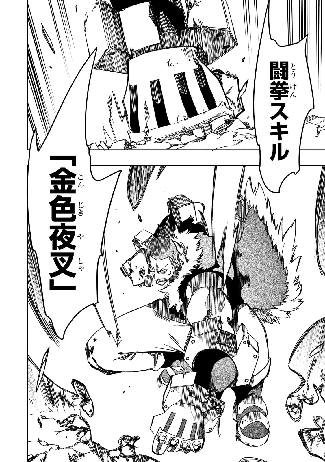 最凶の支援職【話術士】である俺は世界最強クランを従える 第50話 - 30