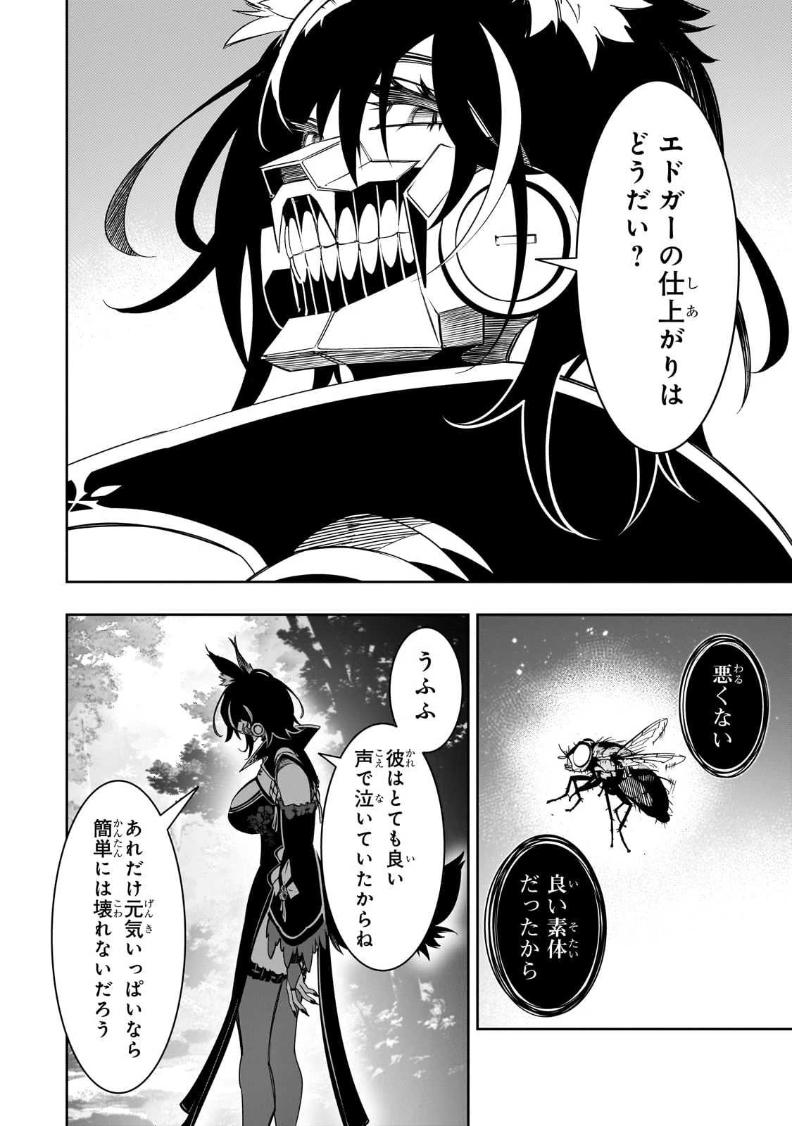 最凶の支援職【話術士】である俺は世界最強クランを従える 第49話 - 20