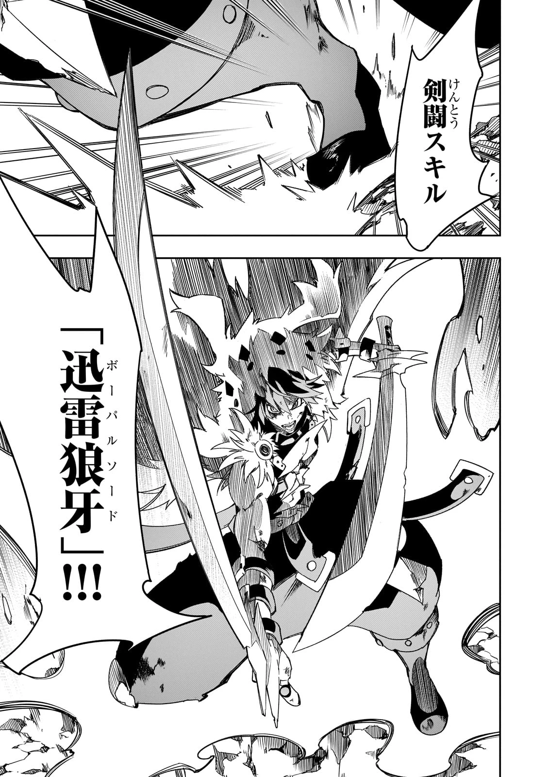 最凶の支援職【話術士】である俺は世界最強クランを従える 第50話 - 31