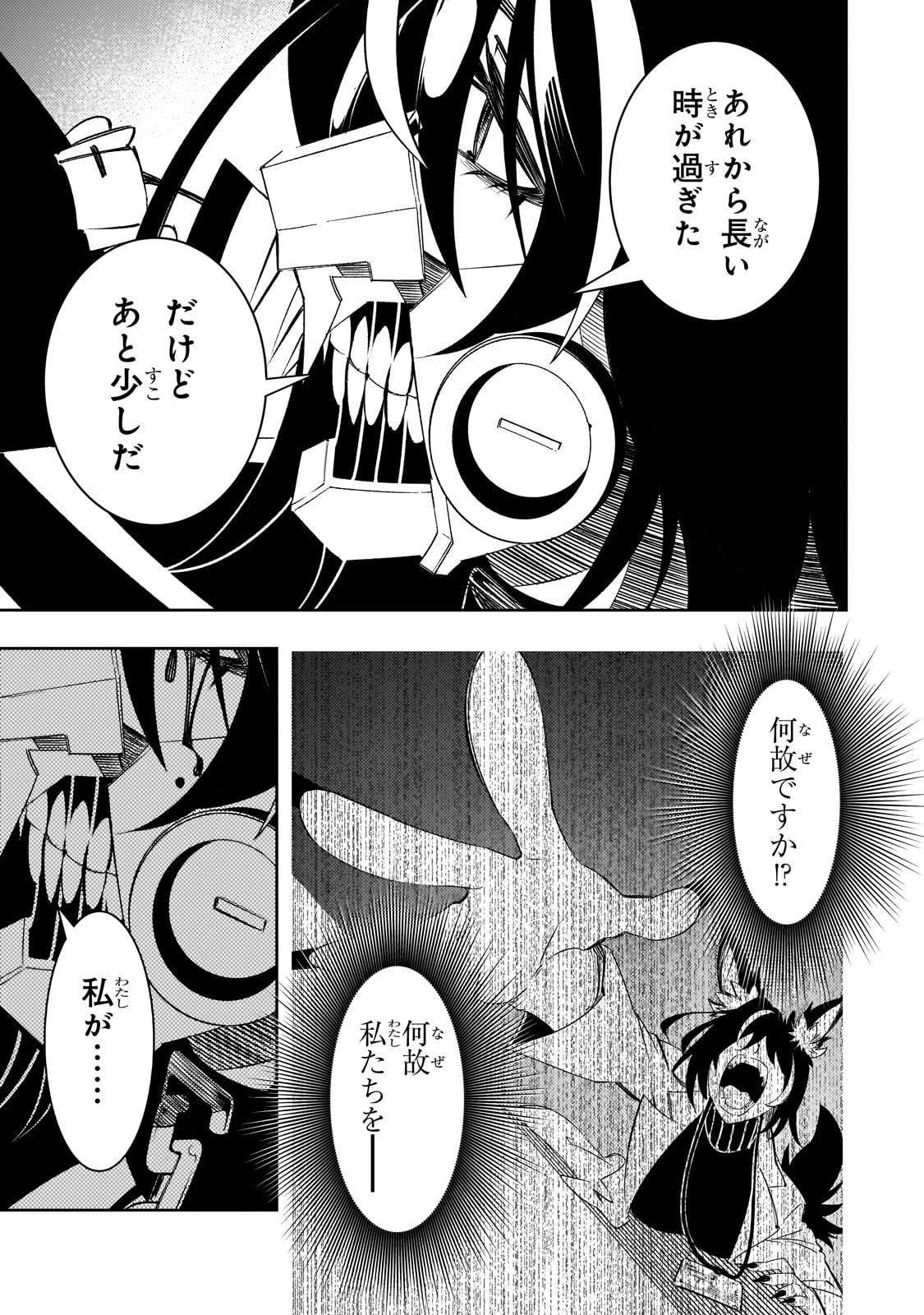 最凶の支援職【話術士】である俺は世界最強クランを従える 第49話 - 23