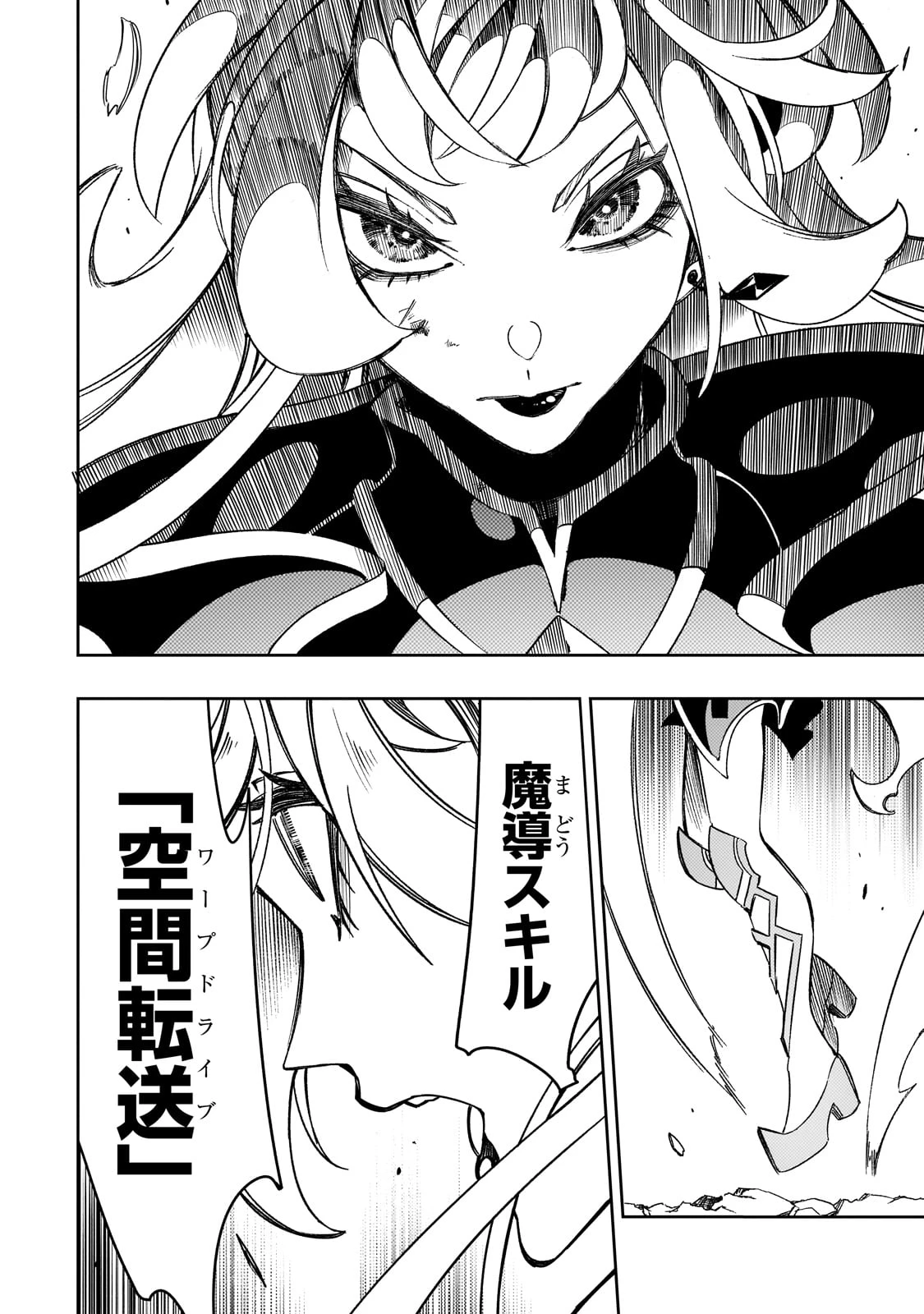 最凶の支援職【話術士】である俺は世界最強クランを従える 第50話 - 34