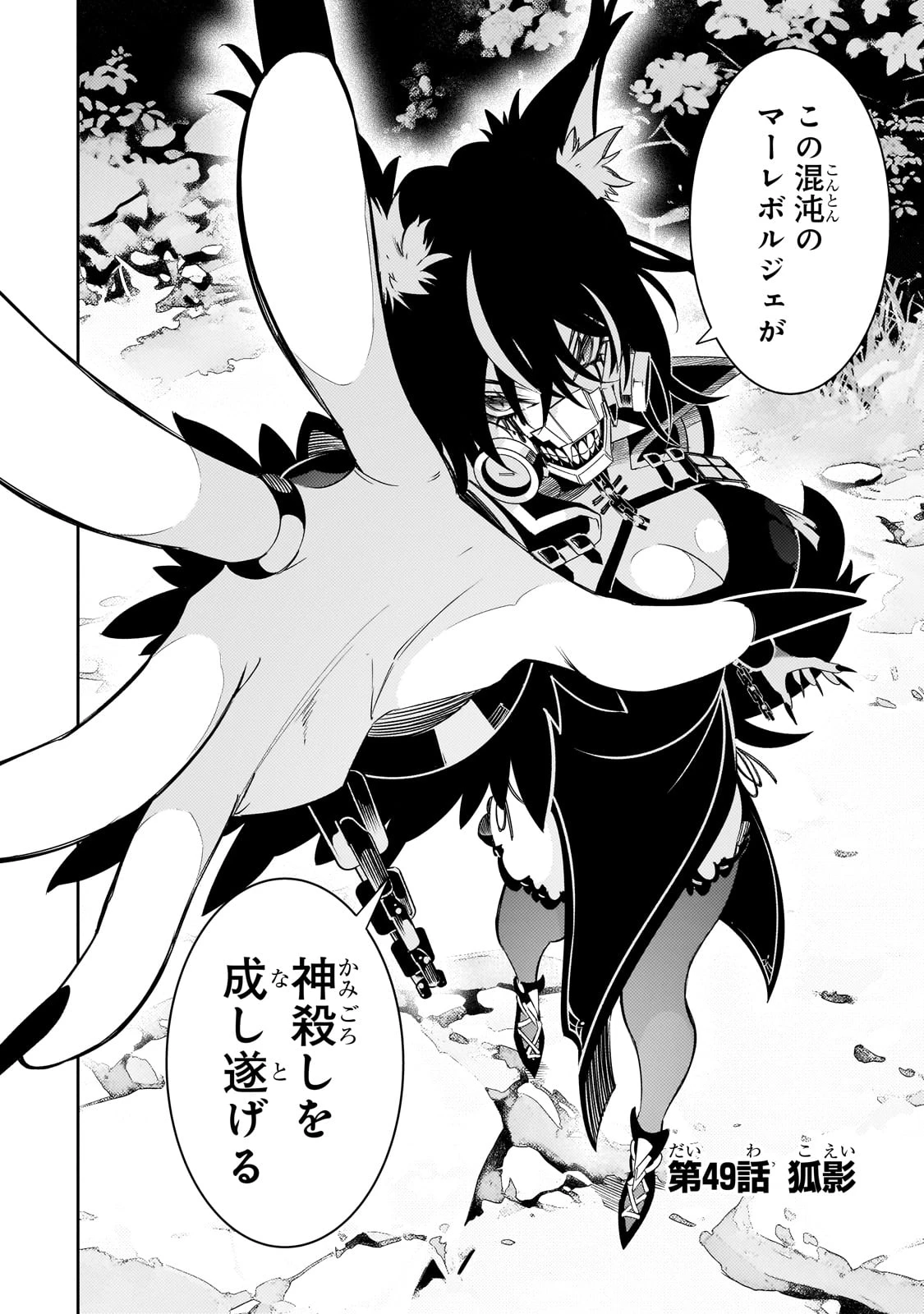 最凶の支援職【話術士】である俺は世界最強クランを従える 第49話 - 24