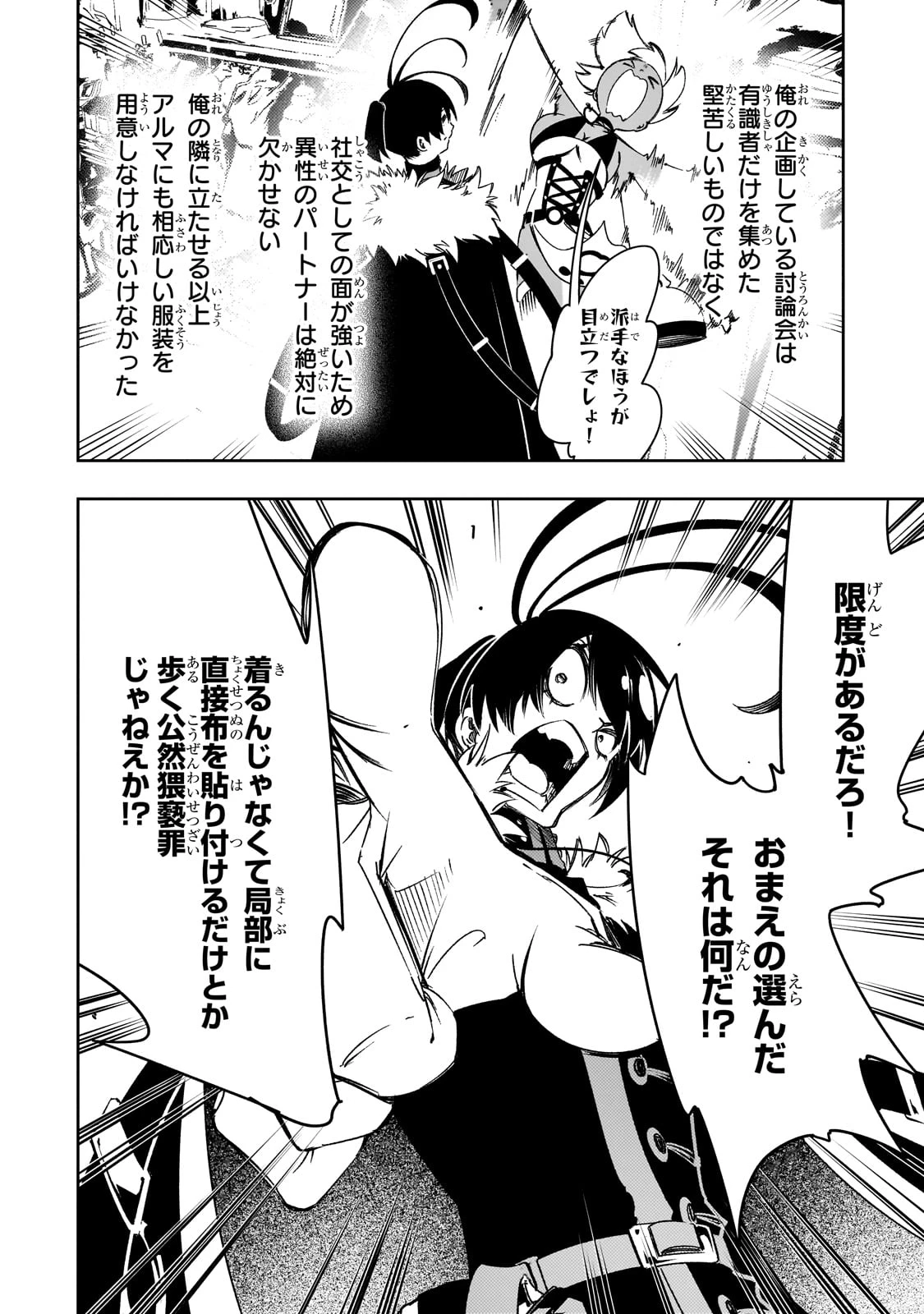 最凶の支援職【話術士】である俺は世界最強クランを従える 第49話 - 26