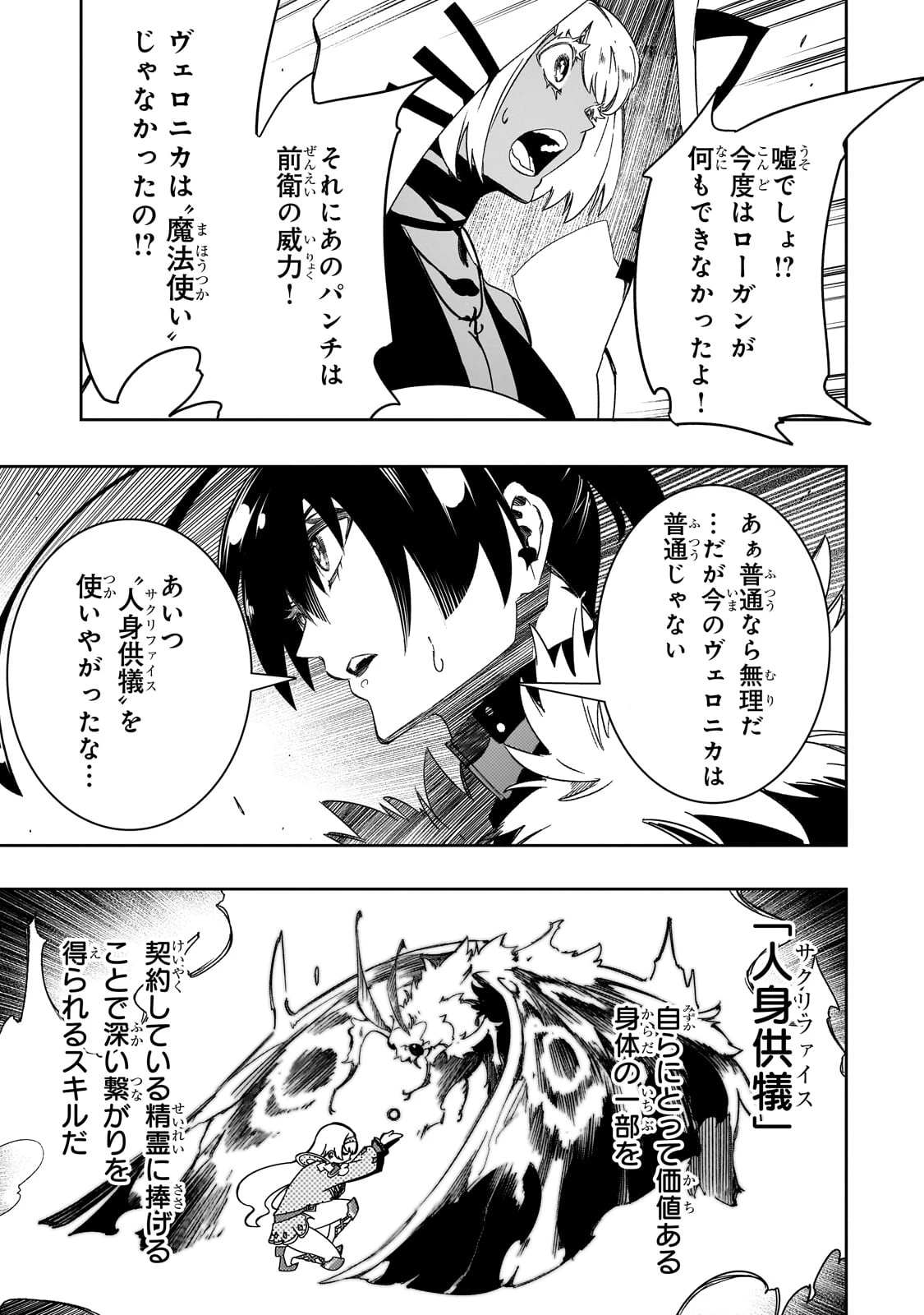 最凶の支援職【話術士】である俺は世界最強クランを従える 第50話 - 37